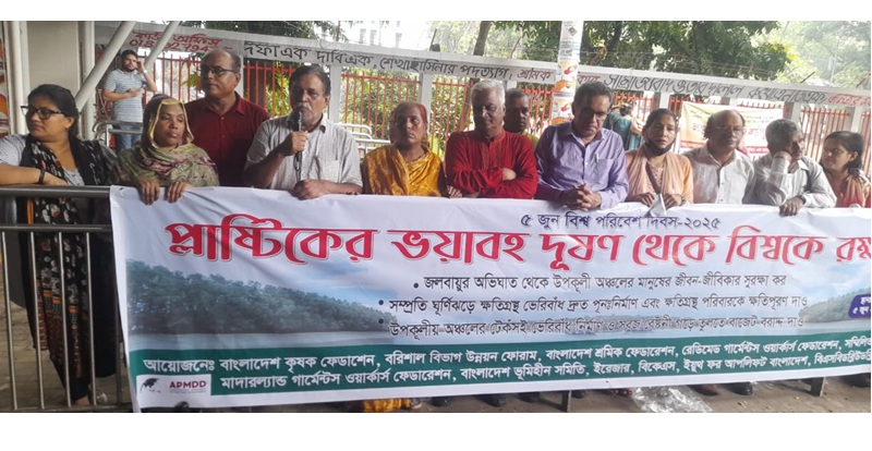 ১২টি সংগঠনের উদ্যোগে বিশ্ব পরিবেশ দিবস উপলক্ষে ঢাকায় মানববন্ধন ও সমাবেশ অনুষ্ঠিত